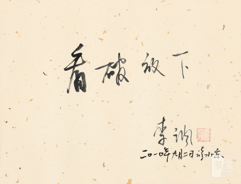李讷 “看破放下” - 图2